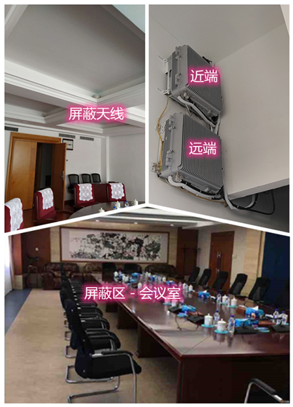  兴业某机关单位会议室屏蔽案例（数字信令级）